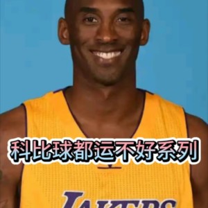 九州娱乐-篮球巨星科比：传承球风永垂不朽(科比篮球资料)